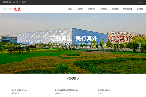 筑美科技(北京)有限公司
